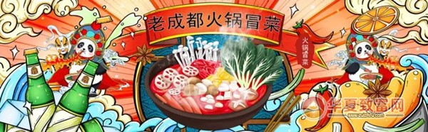 川蜀说老成都火锅冒菜加盟